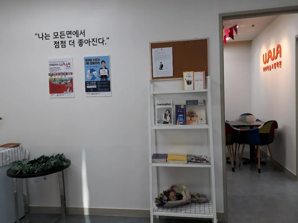 청라점 입구 — “나는 모든 면에서 점점 더 좋아진다.”